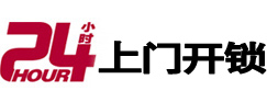 包头市24小时上门开锁公司